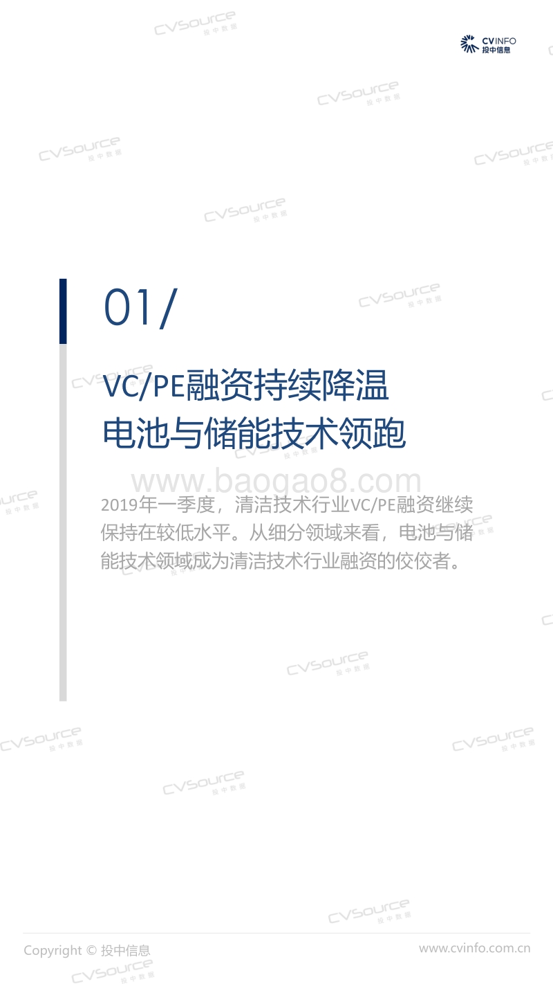 2019年Q1中国清洁技术行业市场数据报告.pdf_第3页