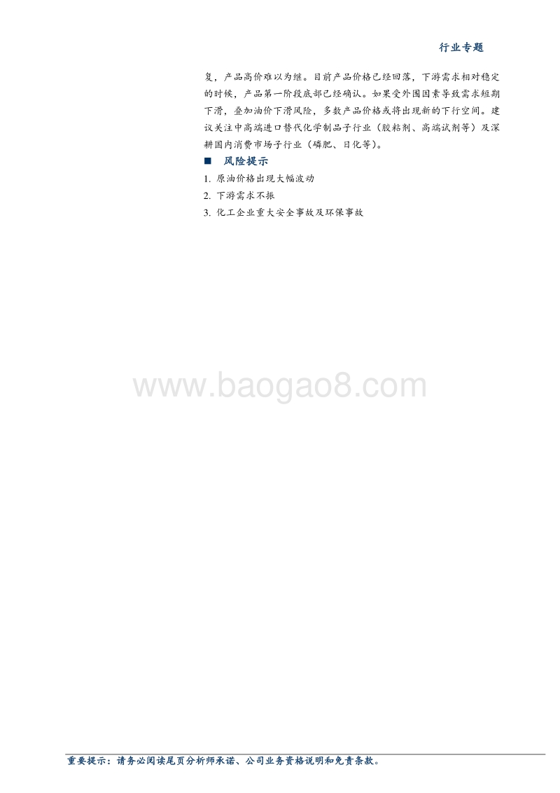 基础化工行业2018年年报及19年一季报总结.pdf_第2页