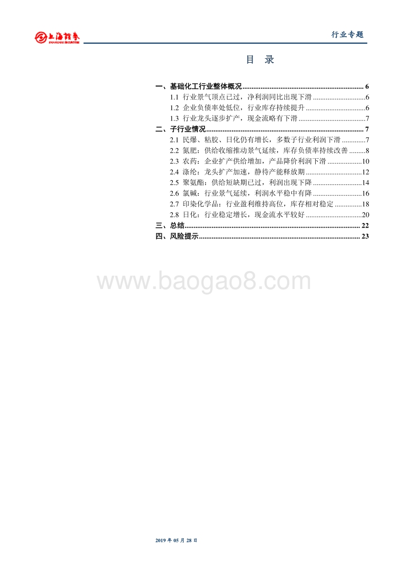 基础化工行业2018年年报及19年一季报总结.pdf_第3页