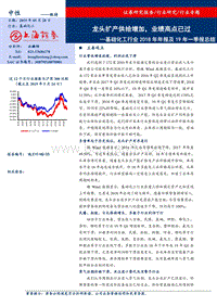 基础化工行业2018年年报及19年一季报总结.pdf