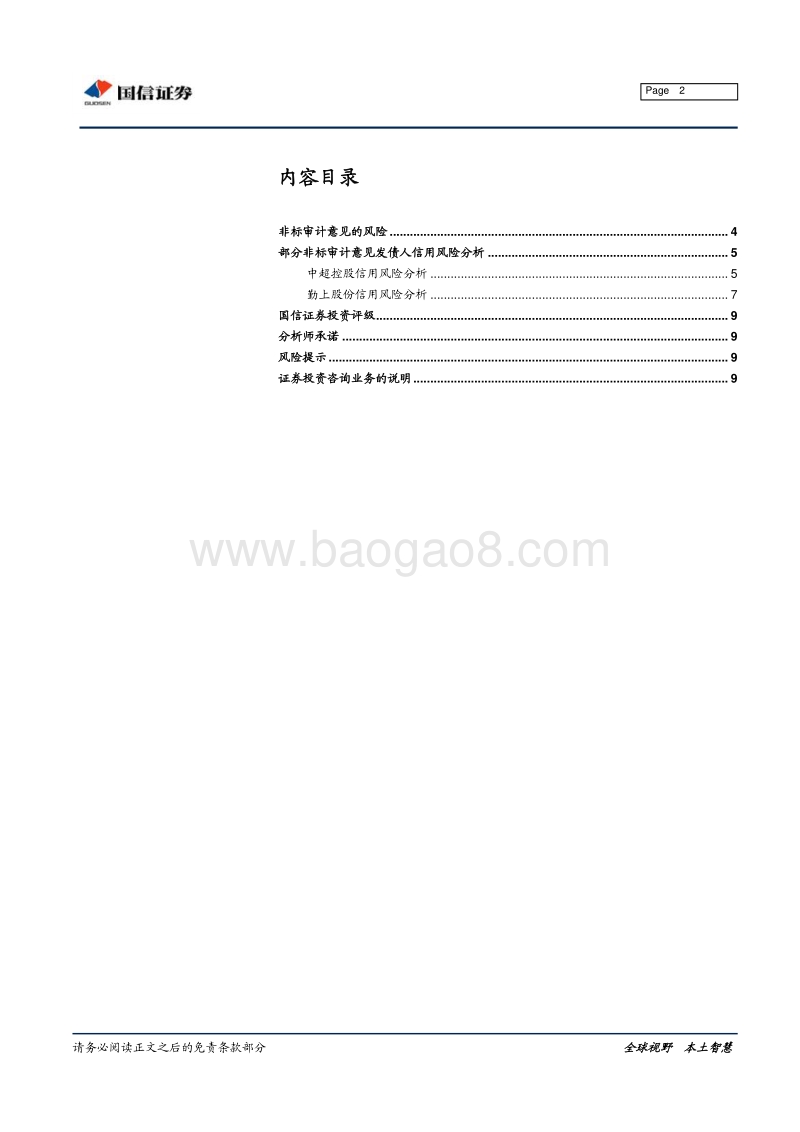 哪些企业曾被出具非标审计意见？.pdf_第2页