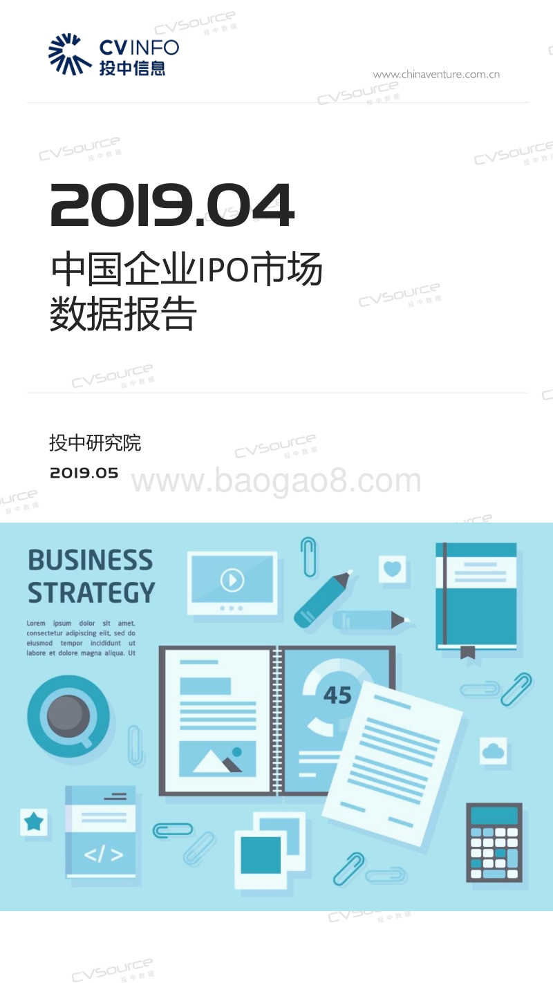 2019年4月中国企业IPO市场数据报告.pdf_第1页