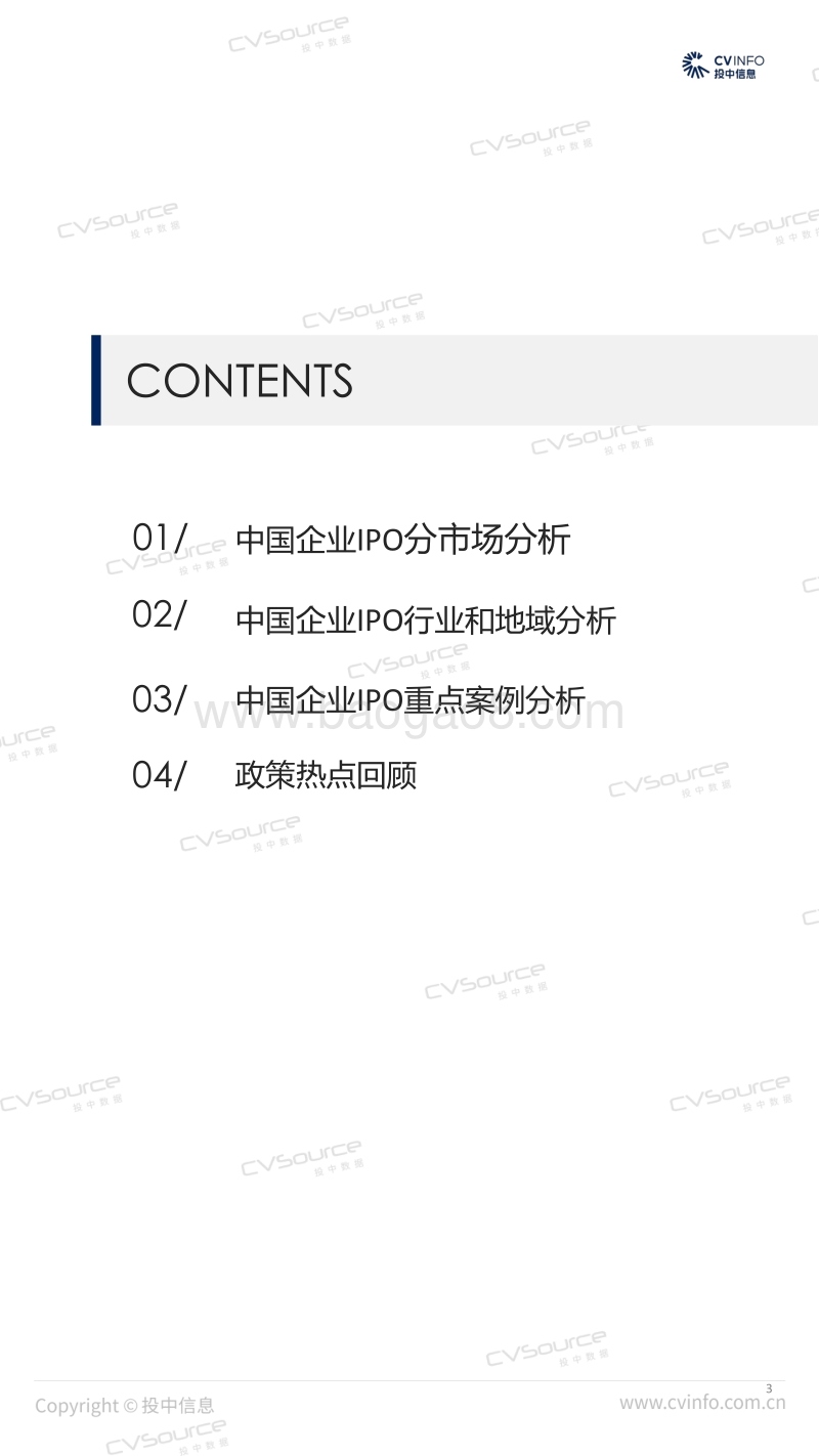2019年4月中国企业IPO市场数据报告.pdf_第3页