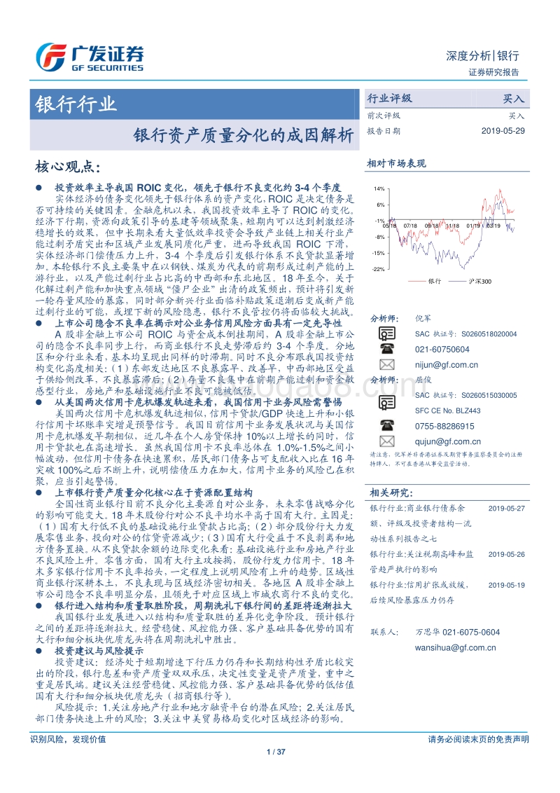 银行行业深度分析：银行资产质量分化的成因解析.pdf_第1页