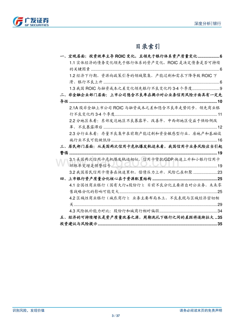 银行行业深度分析：银行资产质量分化的成因解析.pdf_第3页