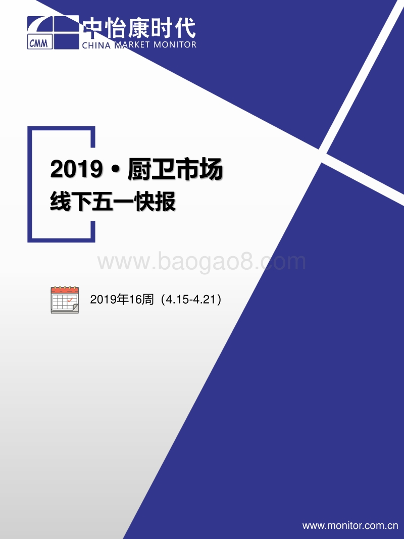 2019厨卫市场线下五一快报.pdf_第1页