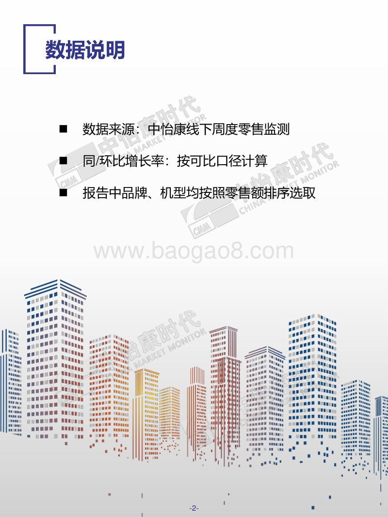 2019厨卫市场线下五一快报.pdf_第2页