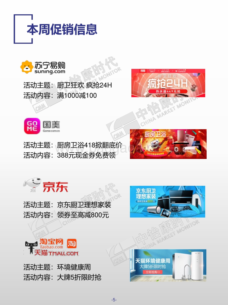 2019厨卫市场线下五一快报.pdf_第5页