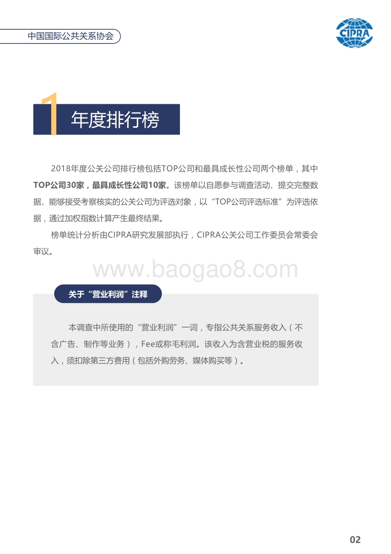 中国公共关系业2018年度调查报告.pdf_第3页