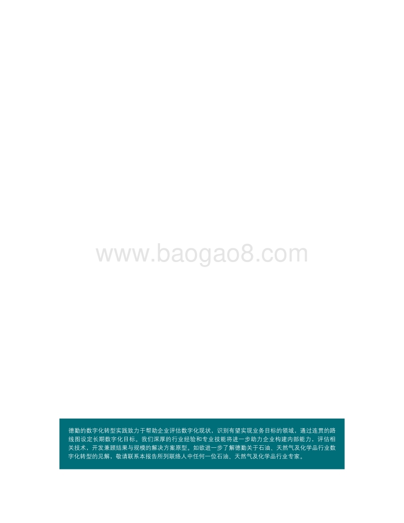 中游油气行业数字化变革：勇拓新前沿.pdf_第2页