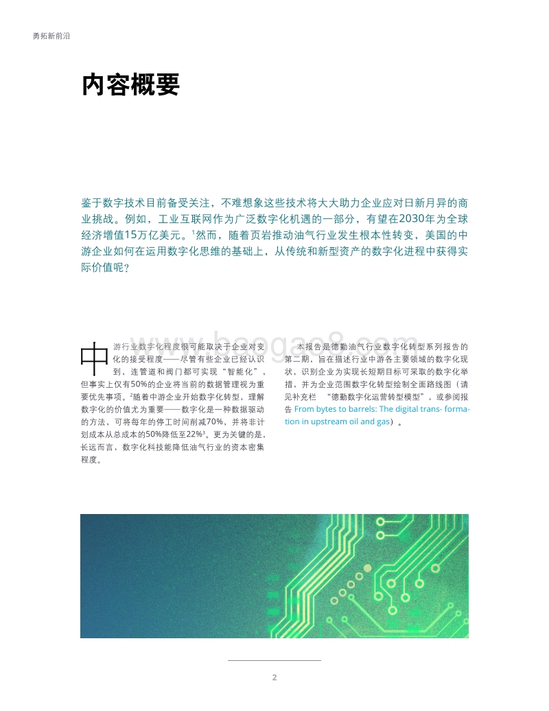 中游油气行业数字化变革：勇拓新前沿.pdf_第4页