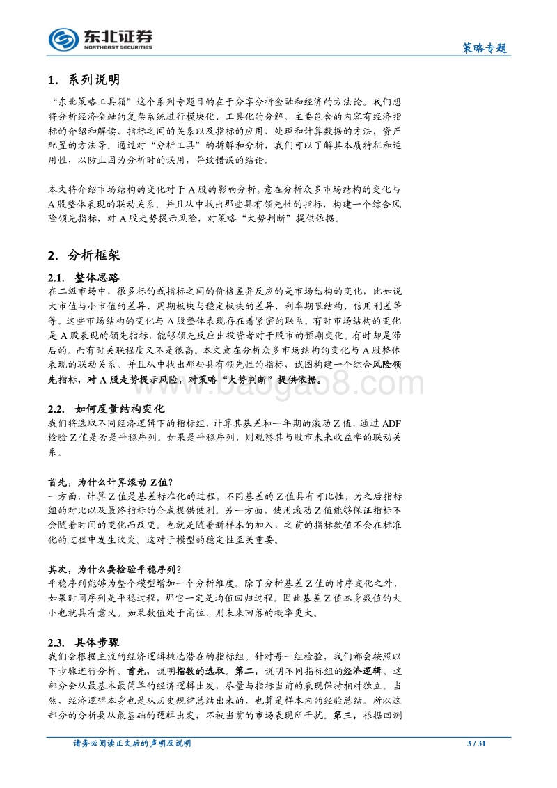 东北策略工具箱（二）：A股风险领先指标.pdf_第3页