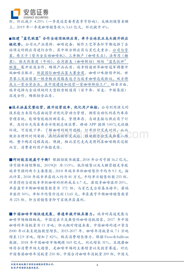 瑞幸咖啡发展秘笈：“天下武功，唯快不破”.pdf_第2页