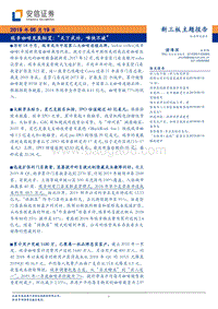 瑞幸咖啡发展秘笈：“天下武功，唯快不破”.pdf