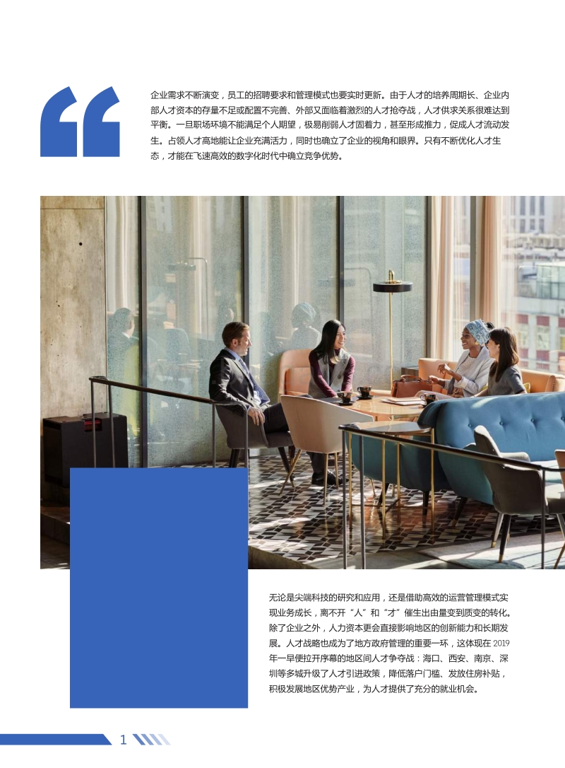 2019人才流动与薪酬趋势报告.pdf_第2页