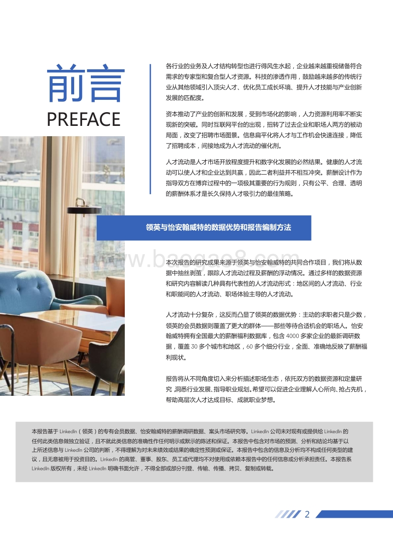 2019人才流动与薪酬趋势报告.pdf_第3页