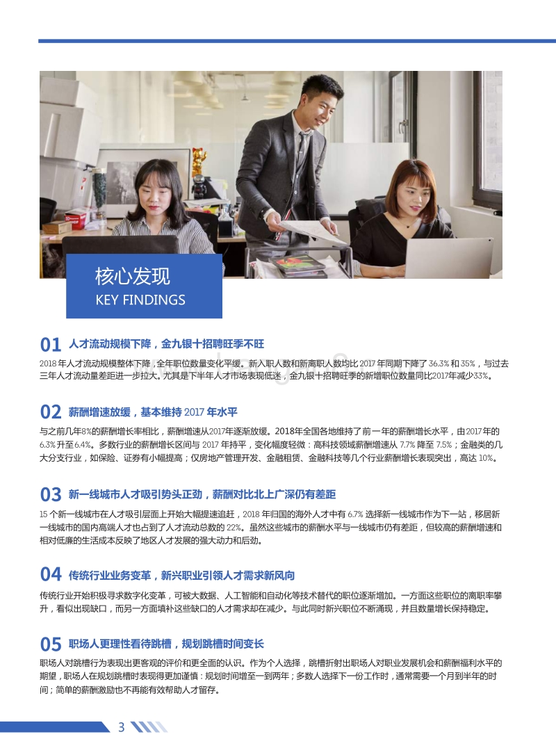 2019人才流动与薪酬趋势报告.pdf_第4页