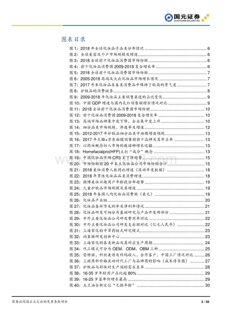 化妆品行业深度报告：渠道更迭，国牌崛起.pdf_第3页
