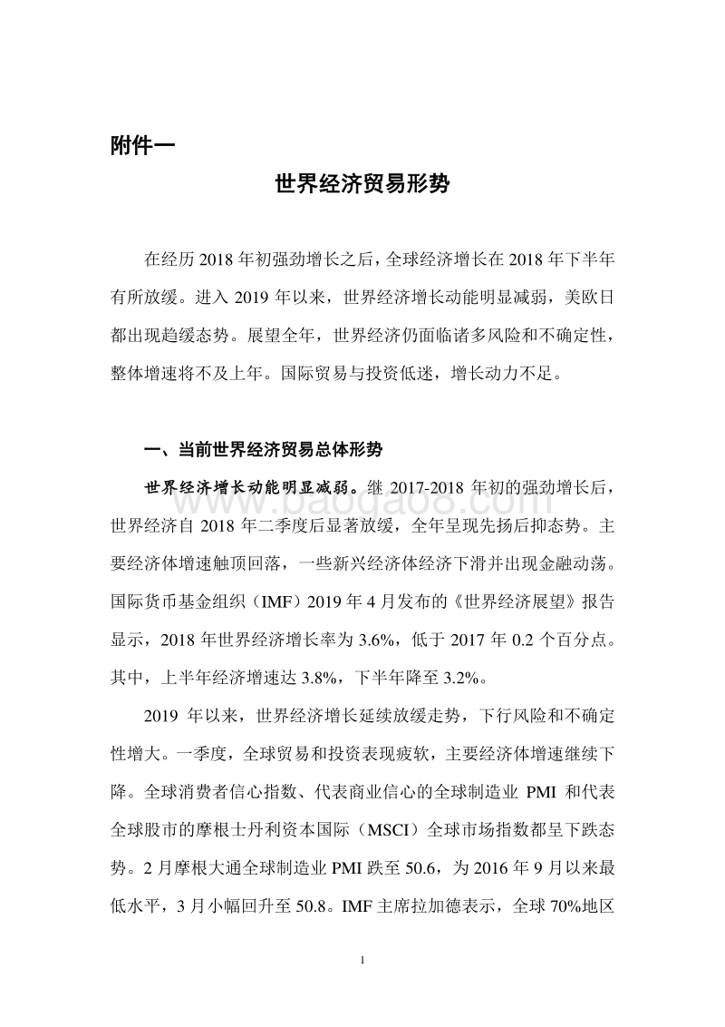 世界经济贸易形势.pdf_第1页