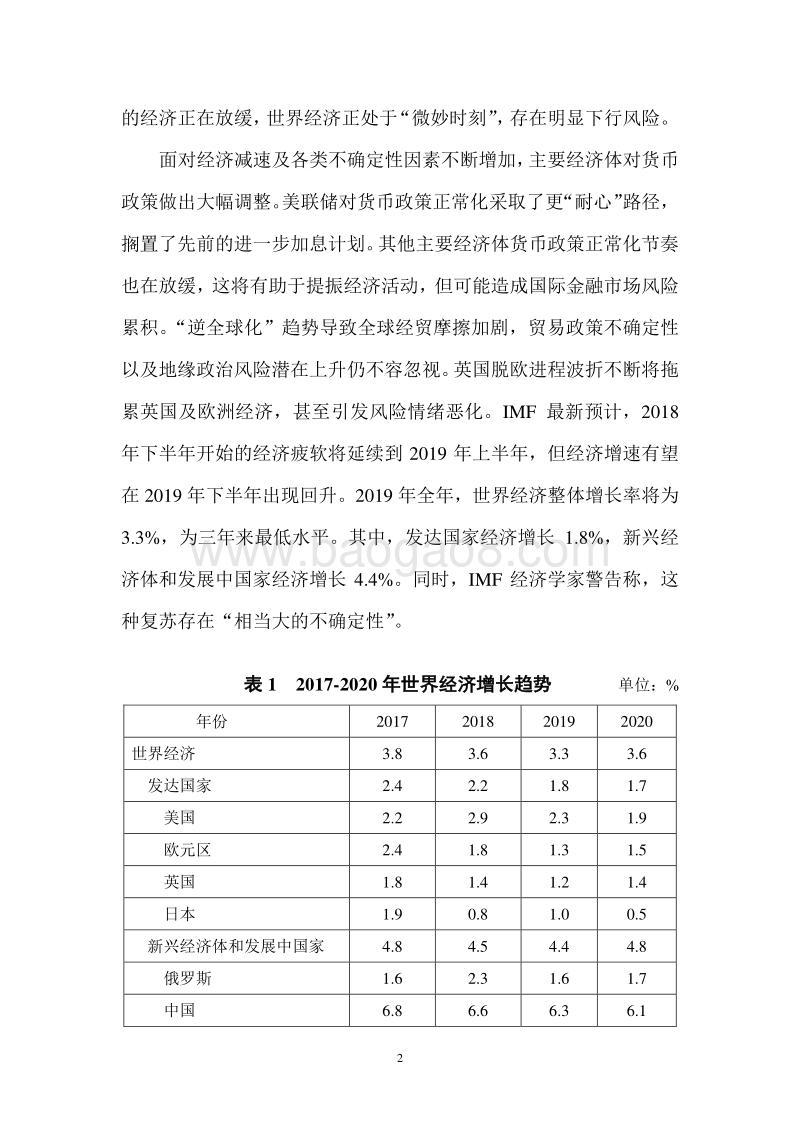 世界经济贸易形势.pdf_第2页