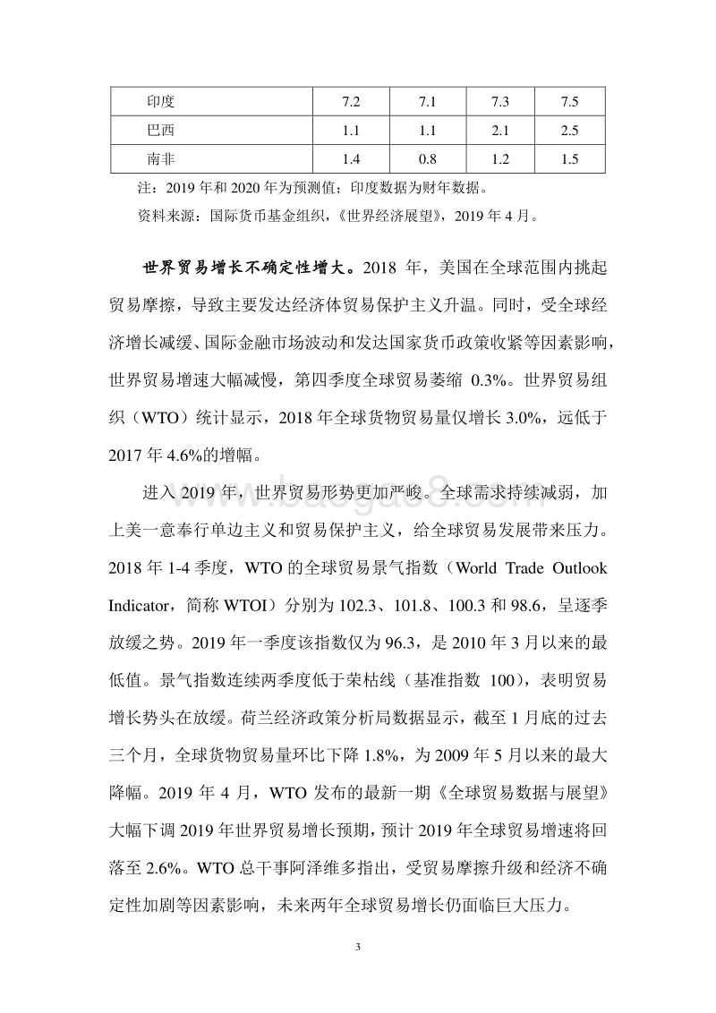 世界经济贸易形势.pdf_第3页