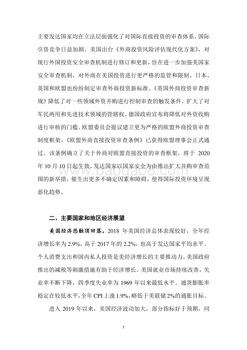 世界经济贸易形势.pdf_第5页