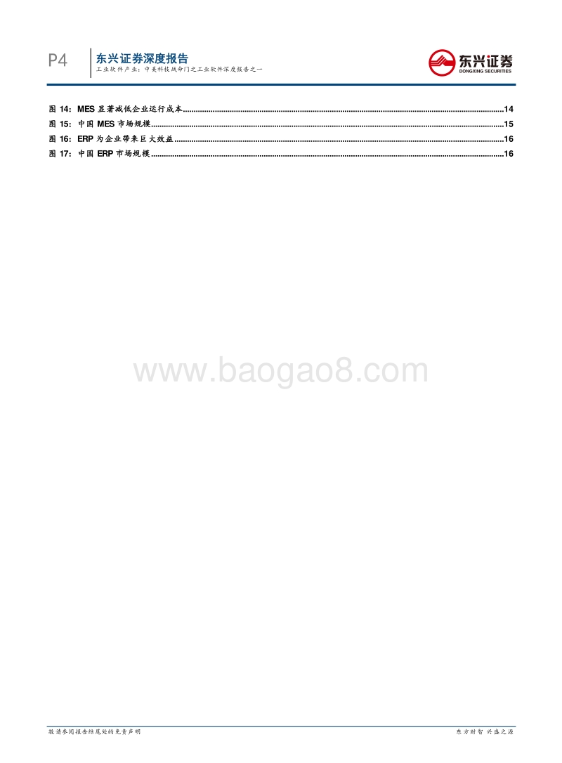 工业软件产业：中美科技战命门之工业软件深度报告之一.pdf_第4页