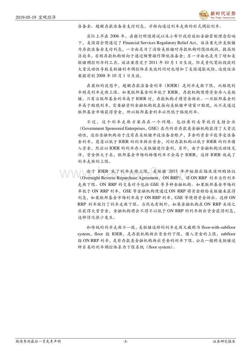 美联储利率调控体系：挑战、展望及影响.pdf_第5页