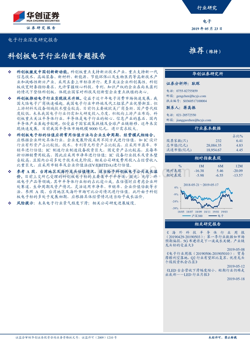 科创板电子行业估值专题报告.pdf_第1页