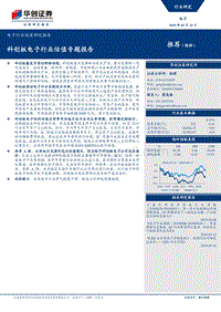 科创板电子行业估值专题报告.pdf