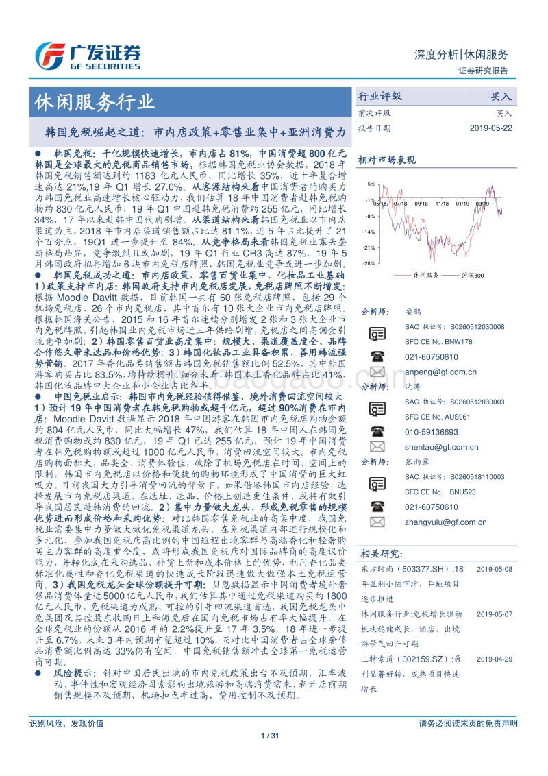 韩国免税崛起之道：市内店政策+零售业集中+亚洲消费力.pdf_第1页