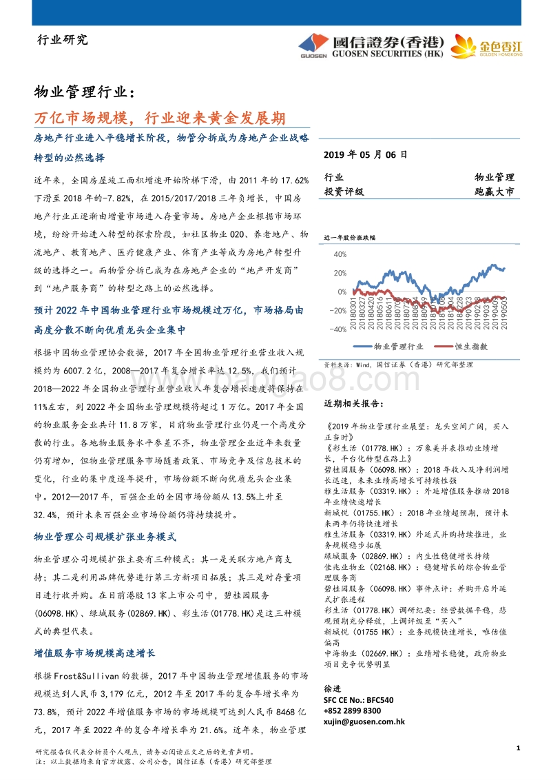 物业管理行业：万亿市场规模，行业迎来黄金发展期.pdf_第1页
