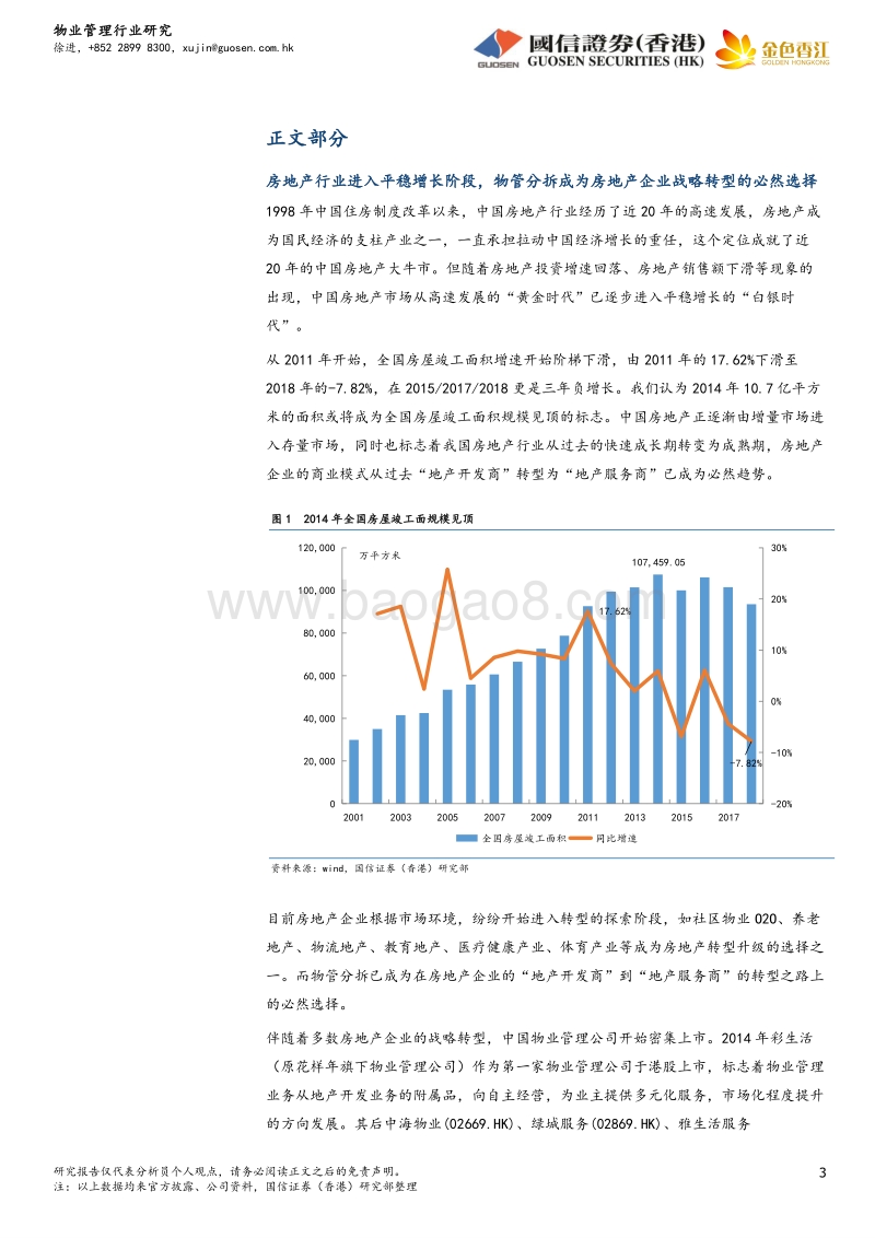 物业管理行业：万亿市场规模，行业迎来黄金发展期.pdf_第3页
