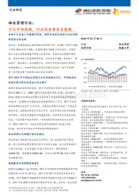 物业管理行业：万亿市场规模，行业迎来黄金发展期.pdf