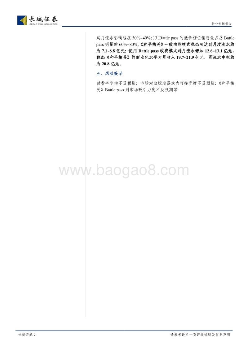 腾讯控股：《和平精英》的游戏流水贡献有多大？.pdf_第2页