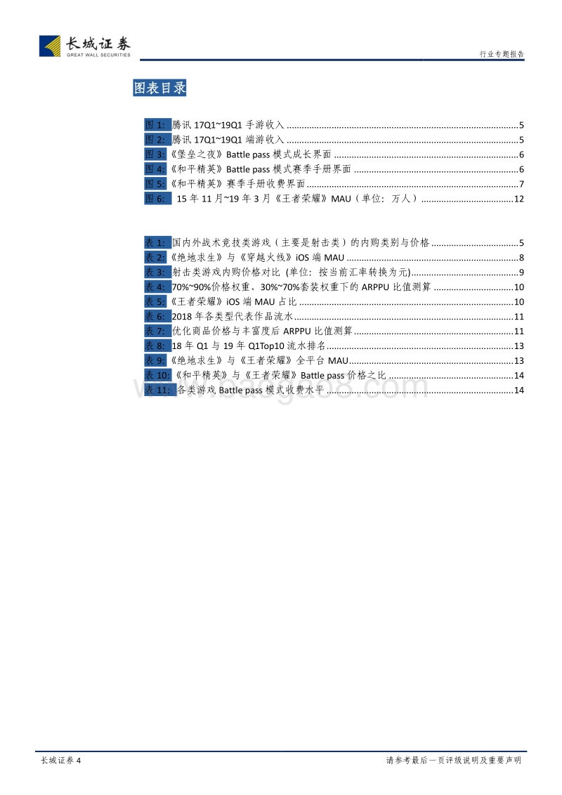 腾讯控股：《和平精英》的游戏流水贡献有多大？.pdf_第4页