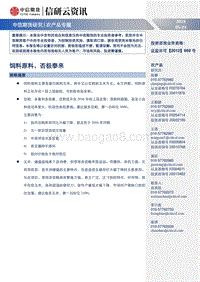 农产品专题：—饲料原料，否极泰来.pdf