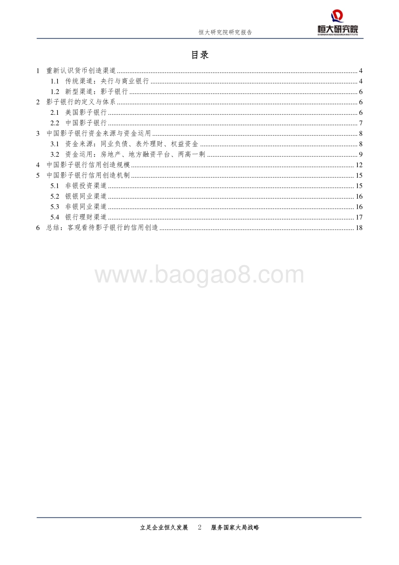 影子银行创造货币的机制、规模和利弊.pdf_第2页