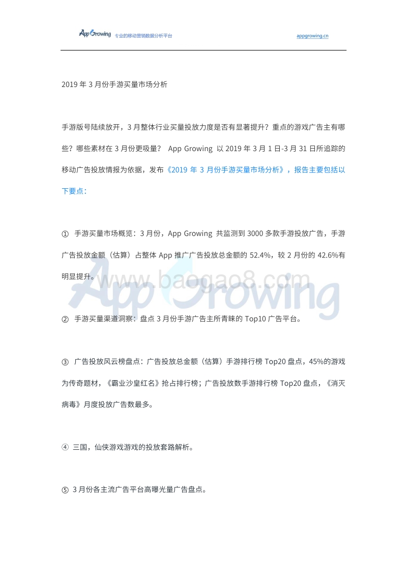 2019年3月份手游买量市场分析.pdf_第1页