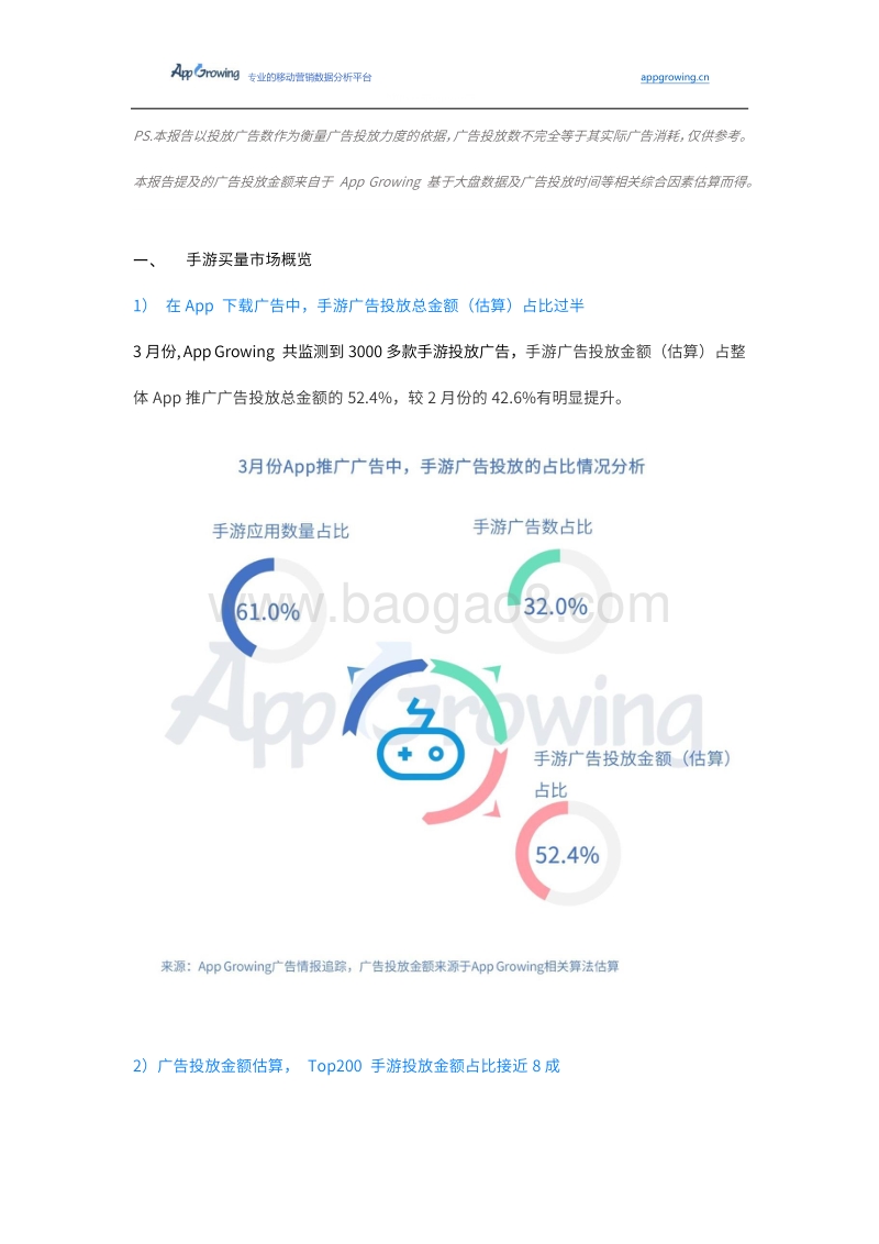 2019年3月份手游买量市场分析.pdf_第2页