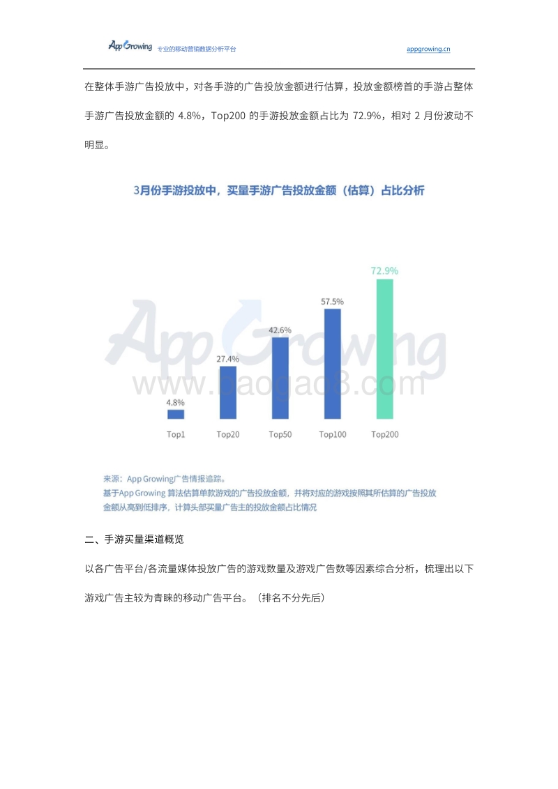 2019年3月份手游买量市场分析.pdf_第3页