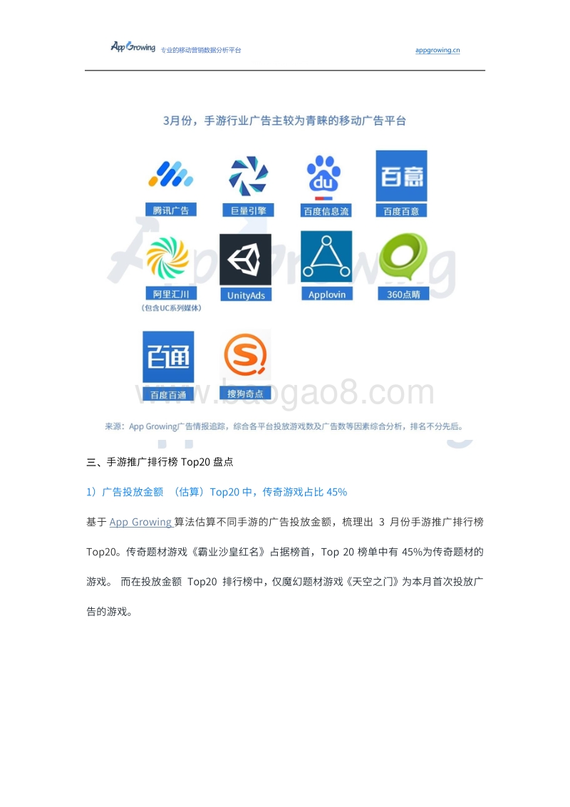 2019年3月份手游买量市场分析.pdf_第4页