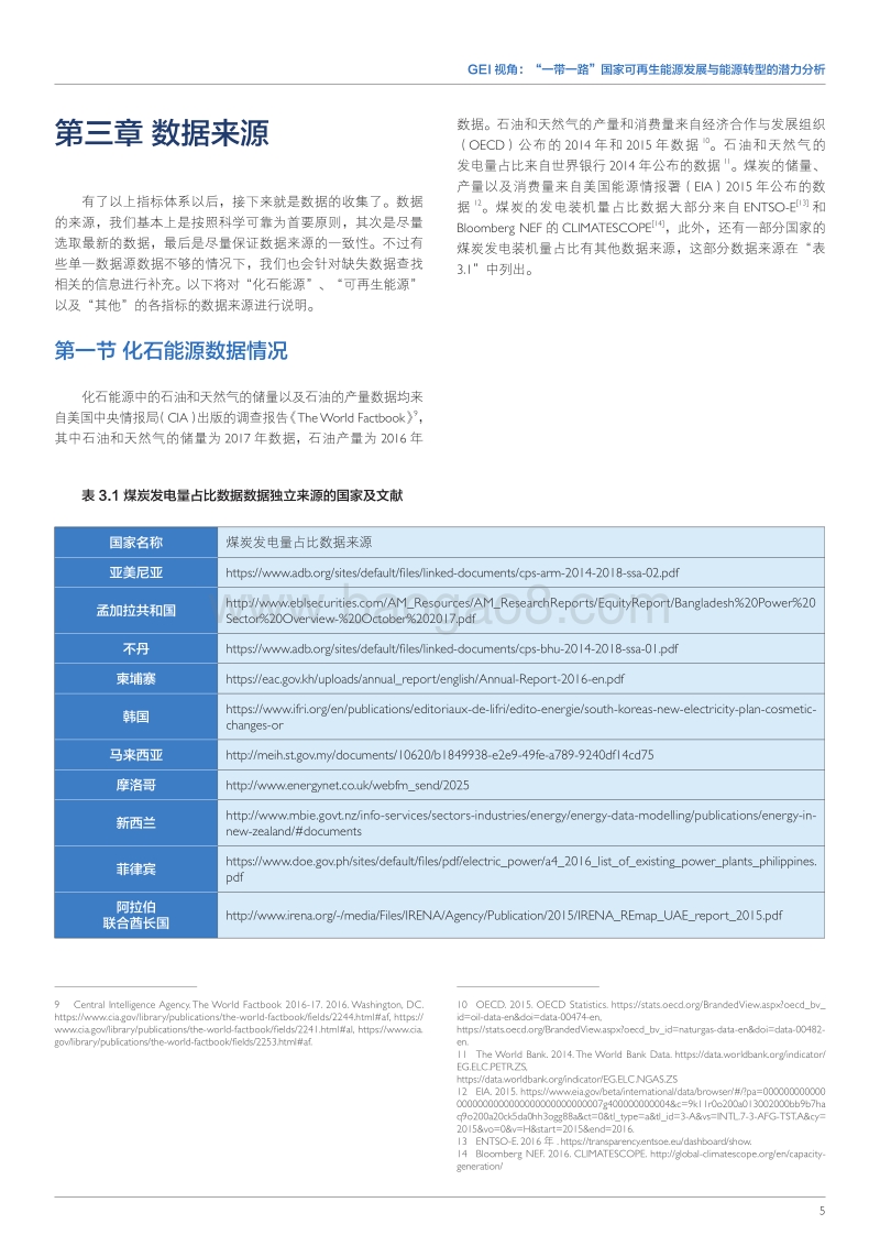 一带一路国家可再生能源发展与能源转型潜力分析.pdf_第5页