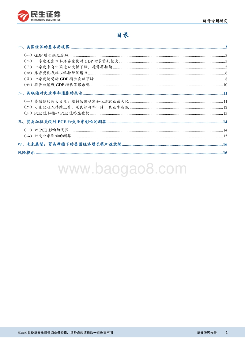 繁华即将逝去：贸易摩擦下的美国经济展望.pdf_第2页