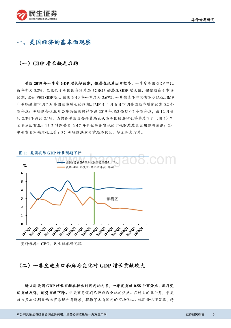 繁华即将逝去：贸易摩擦下的美国经济展望.pdf_第3页
