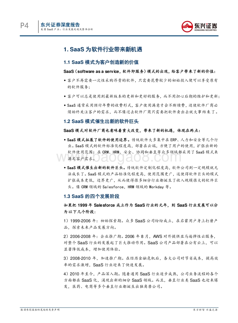 美国SaaS产业：行业发展巡视及整体分析.pdf_第4页