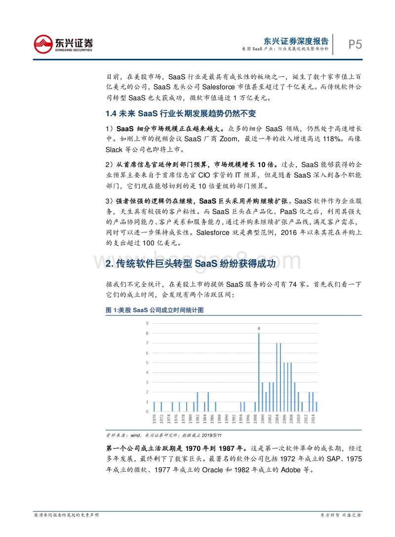 美国SaaS产业：行业发展巡视及整体分析.pdf_第5页