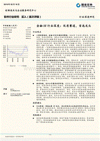 软件行业研究：金融IT行业深度：优质赛道，首选龙头.pdf