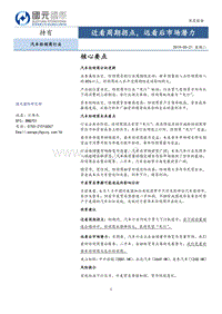 汽车经销商行业：近看周期拐点，远看后市场潜力.pdf