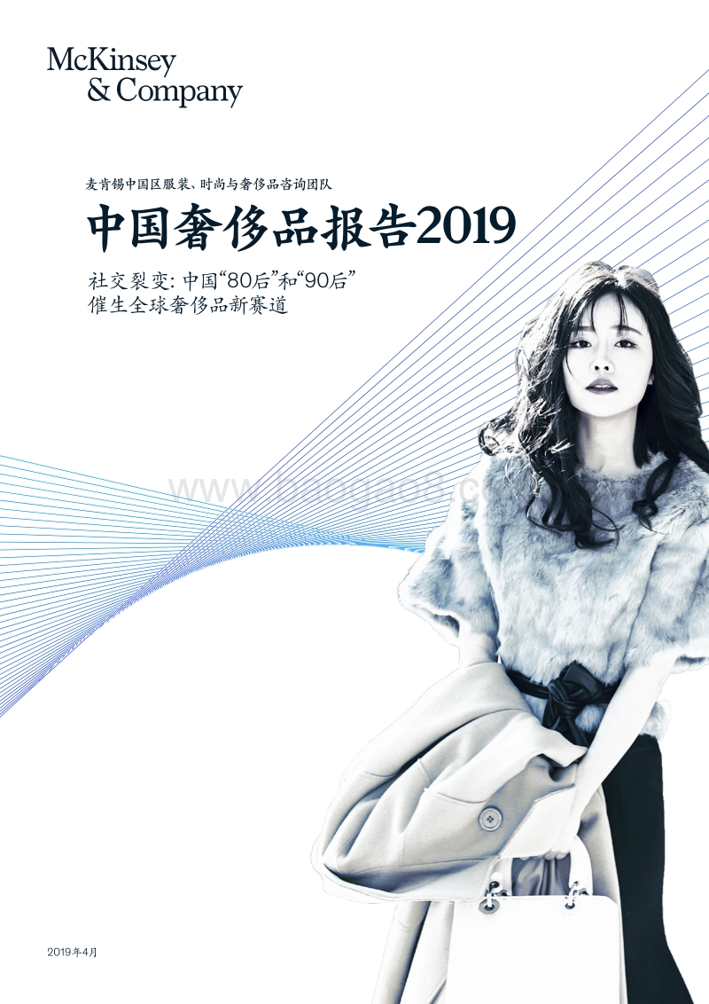 2019中国奢侈品报告.pdf_第1页
